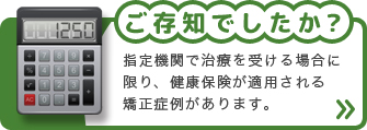 ご存知でしたか？